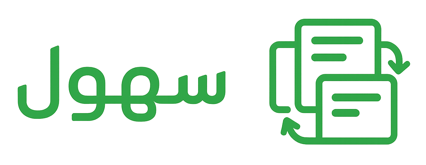 سهول: أفكارك المنظمة